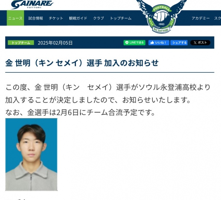  官方：19岁中国球员金世明加盟J3球队鸟取飞翔，将身披28号球衣