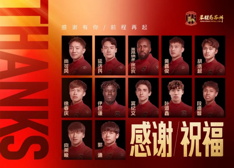  2025赛季·公告｜感谢相伴，祝福未来！