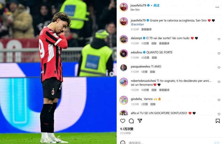  替补建功！菲利克斯社媒纪念米兰首秀：谢谢圣西罗的热烈欢迎
