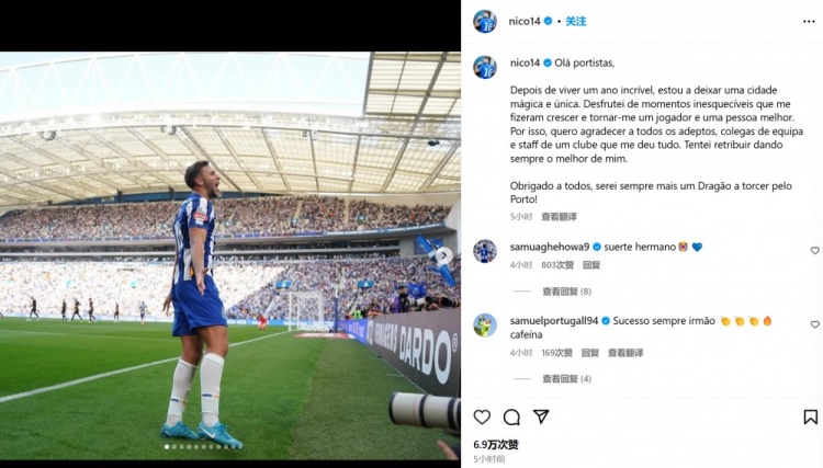  曼城新援尼科-冈萨雷斯社媒告别波尔图：我会永远是一条巨龙