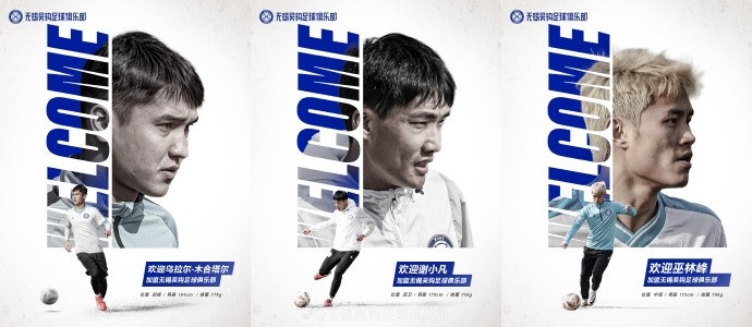  乌拉尔-木合塔尔、谢小凡、巫林峰加盟无锡吴钩